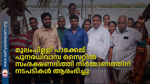 Moolampilly Package: Steps have been taken to construct a protective wall at the rehabilitation site