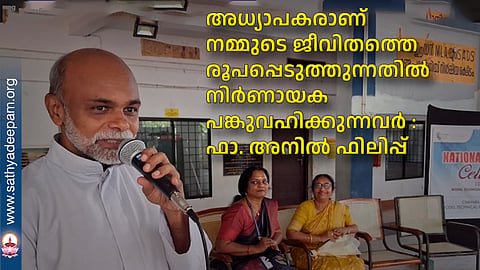 Teachers play a crucial role in shaping our lives: Fr. Anil Philip