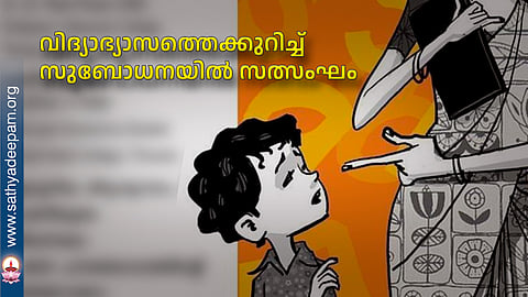 Satsangh in Subodhana about education