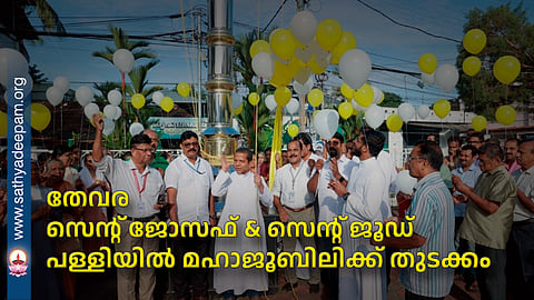 The Great Jubilee begins at St Joseph and St Jude Church, Thevara