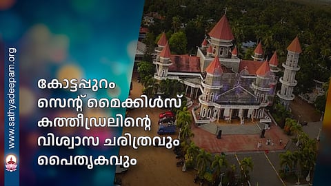 The History of Faith and Heritage of Kottappuram St. Michael's Cathedral