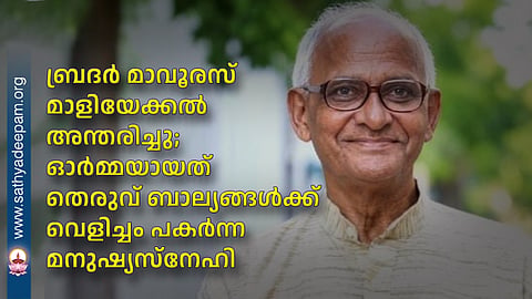 Brother Mavoorus Maliyekkal passes away; a humanitarian who brought light to the lives of street children is no more.