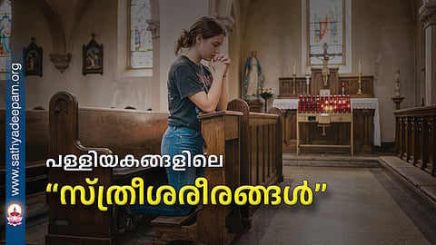"Female Bodies" Inside Churches