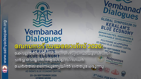 vembanad dialogues cherthala naipunnya