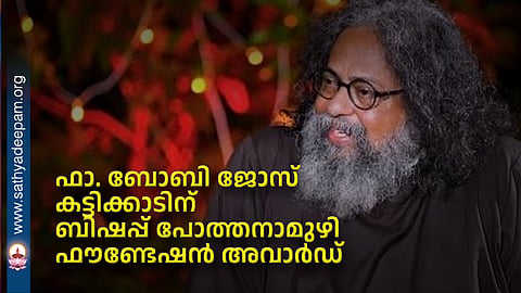 Bishop Pothanamuzhi Foundation Award for Fr. Bobby Jose Kattikad