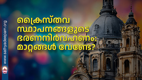 Administration of Christian Institutions: Are Changes Needed?
