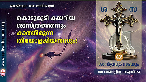 The scientist who scaled the peak and the theologians who waited!