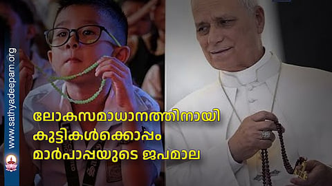Pope's rosary with children for world peace