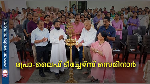 john paul pro-life teachers seminar - trichur archdiocese