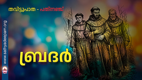 thavittu patha 15 brother