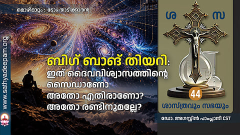 🌌 The Big Bang Theory: Is It For or Against Theism? Or neither? 🤔✨