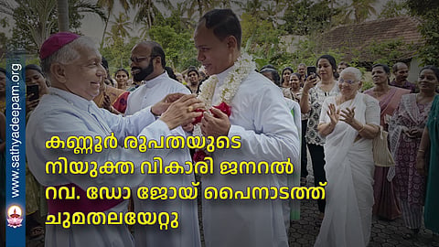 Appointed Vicar General of Kannur Diocese Rev Dr Joy Painath took charge
