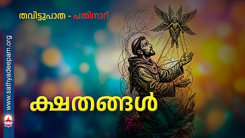 thavittu patha 16 kshathangal - Injuries