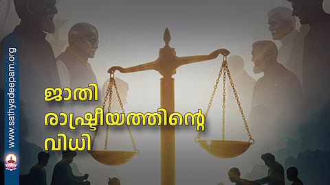 The Fate of Caste Politics