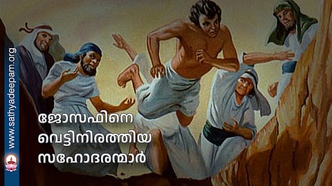 The brothers who conspired to eliminate Joseph