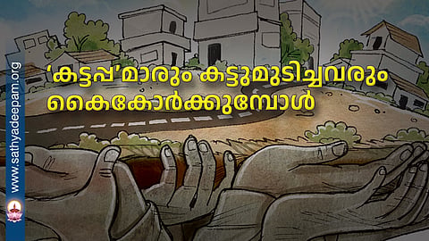 When ‘Kattappas’ and those who plundered join hands