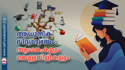 Modern Education: Concerns and Challenges