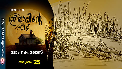 novel - nilavinte veedu chapter 25
