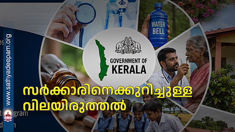 Assessment of the kerala government