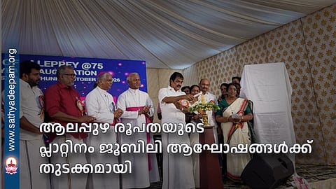 The Platinum Jubilee celebrations of the Alappuzha Diocese have begun