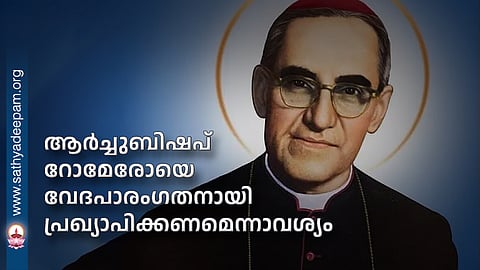 Demand to declare Archbishop Oscar Romero a Doctor of the Church