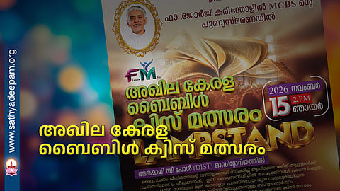 All-Kerala Bible Quiz Competition