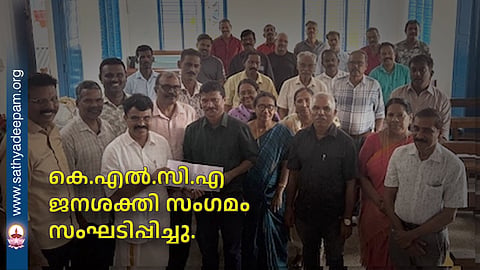 KLCA organized the 'Janashakti Sangamam'.