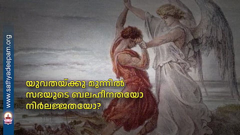 The Church’s weakness or its shamelessness—before the youth?