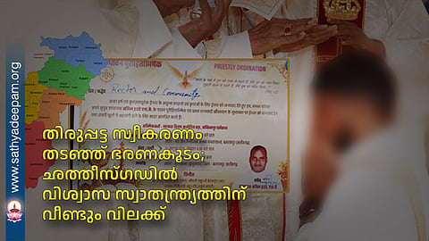 Administration blocks ordination; freedom of faith restricted once again in Chhattisgarh