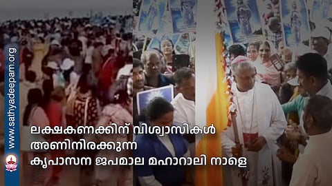 The Kripasana Rosary Mega Rally, featuring hundreds of thousands of believers, takes place tomorrow.