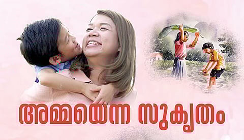 അമ്മയെന്ന സുകൃതം