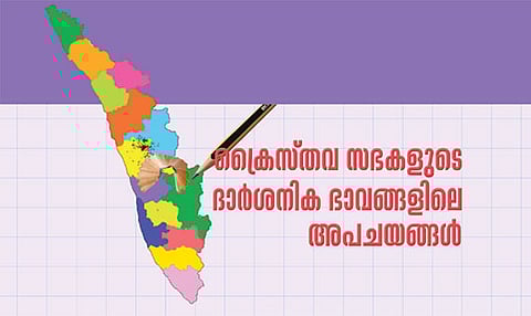 ക്രൈസ്തവ സഭകളുടെ ദാര്‍ശനിക ഭാവങ്ങളിലെ അപചയങ്ങള്‍
