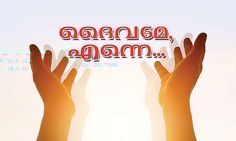 ദൈവമേ എന്നെ…