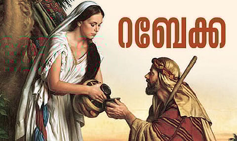 റബേക്കാ