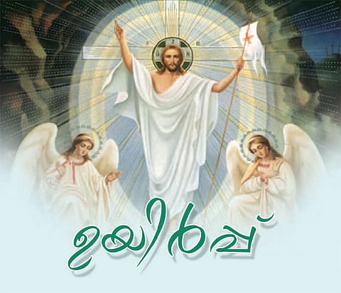 ഉയിർപ്പ്
