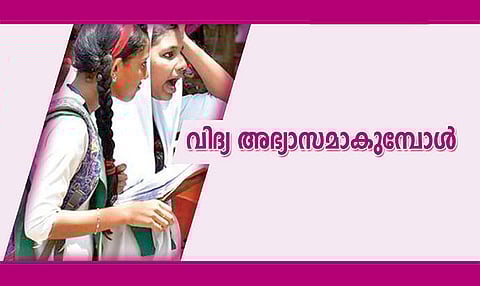 വിദ്യ അഭ്യാസമാകുമ്പോള്‍