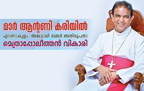 മാര്‍ ആന്‍റണി കരിയില്‍ എറണാകുളം-അങ്കമാലി മേജര്‍ അതിരൂപതാ മെത്രാപ്പോലീത്തന്‍ വികാരി