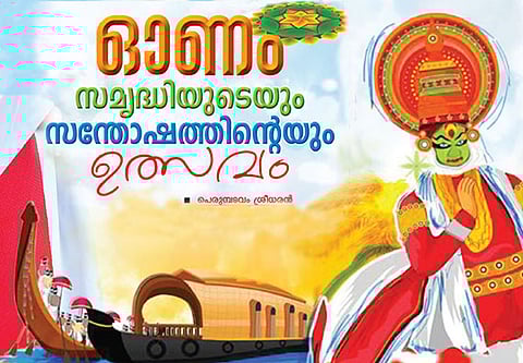 ഓണം, സമൃദ്ധിയുടെയും സന്തോഷത്തിന്‍റെയും ഉത്സവം