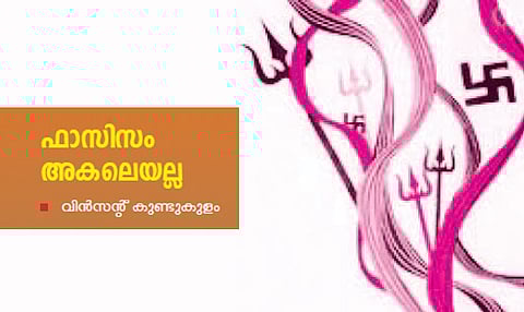 ഫാസിസം അകലെയല്ല