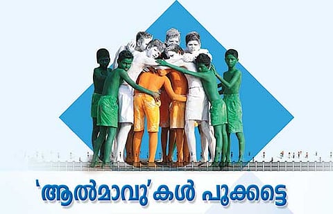 ‘ആല്‍മാവു’കള്‍ പൂക്കട്ടെ