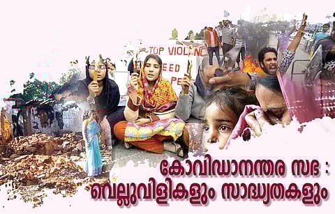 കോവിഡാനന്തര സഭ : വെല്ലുവിളികളും സാദ്ധ്യതകളും