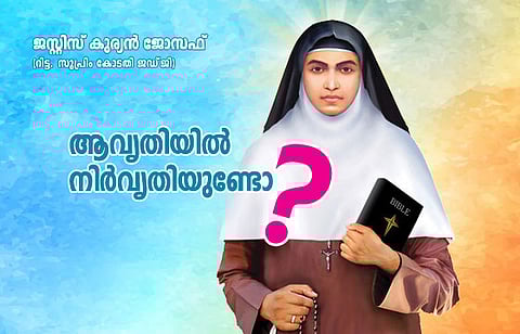 ആവൃതിയില്‍ നിര്‍വൃതിയുണ്ടോ?