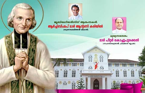 എറണാകുളം-അങ്കമാലി അതിരൂപതയില്‍ വിയാനി ഡേ ആഘോഷിച്ചു