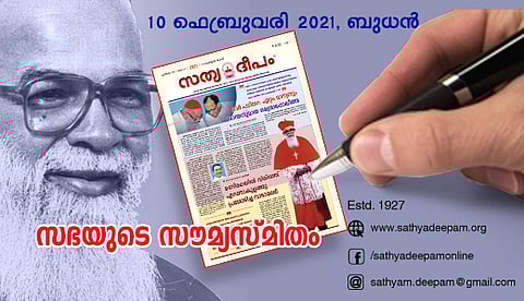 സഭയുടെ സൗമ്യസ്മിതം