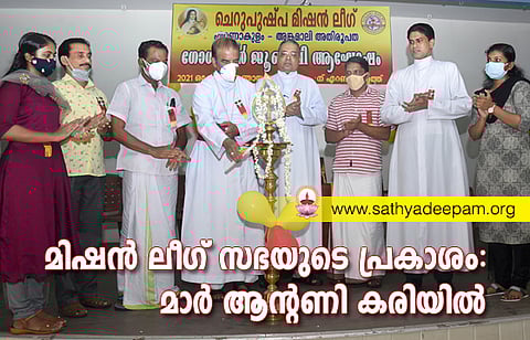 മിഷന്‍ ലീഗ് സഭയുടെ പ്രകാശം: മാര്‍ ആന്റണി കരിയില്‍