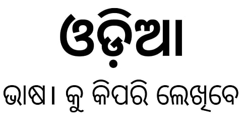 Odia language