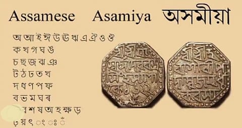 Assamese language