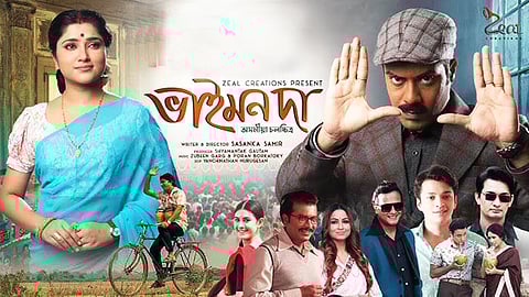 File photo of the film Bhaimon Da's poster