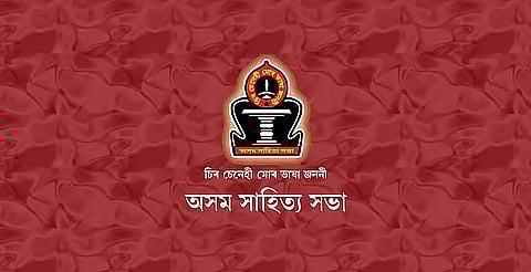 Tezpur Xahitya Xabha