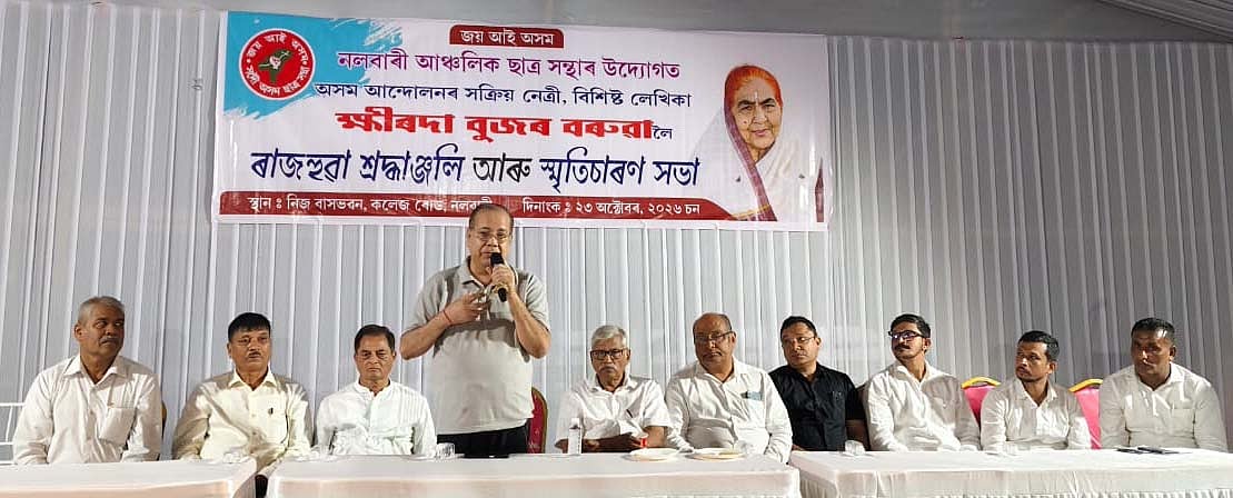 Nalbari AASU Organises Memorial Meeting in Honour of Khwiroda Bujarbaruah
